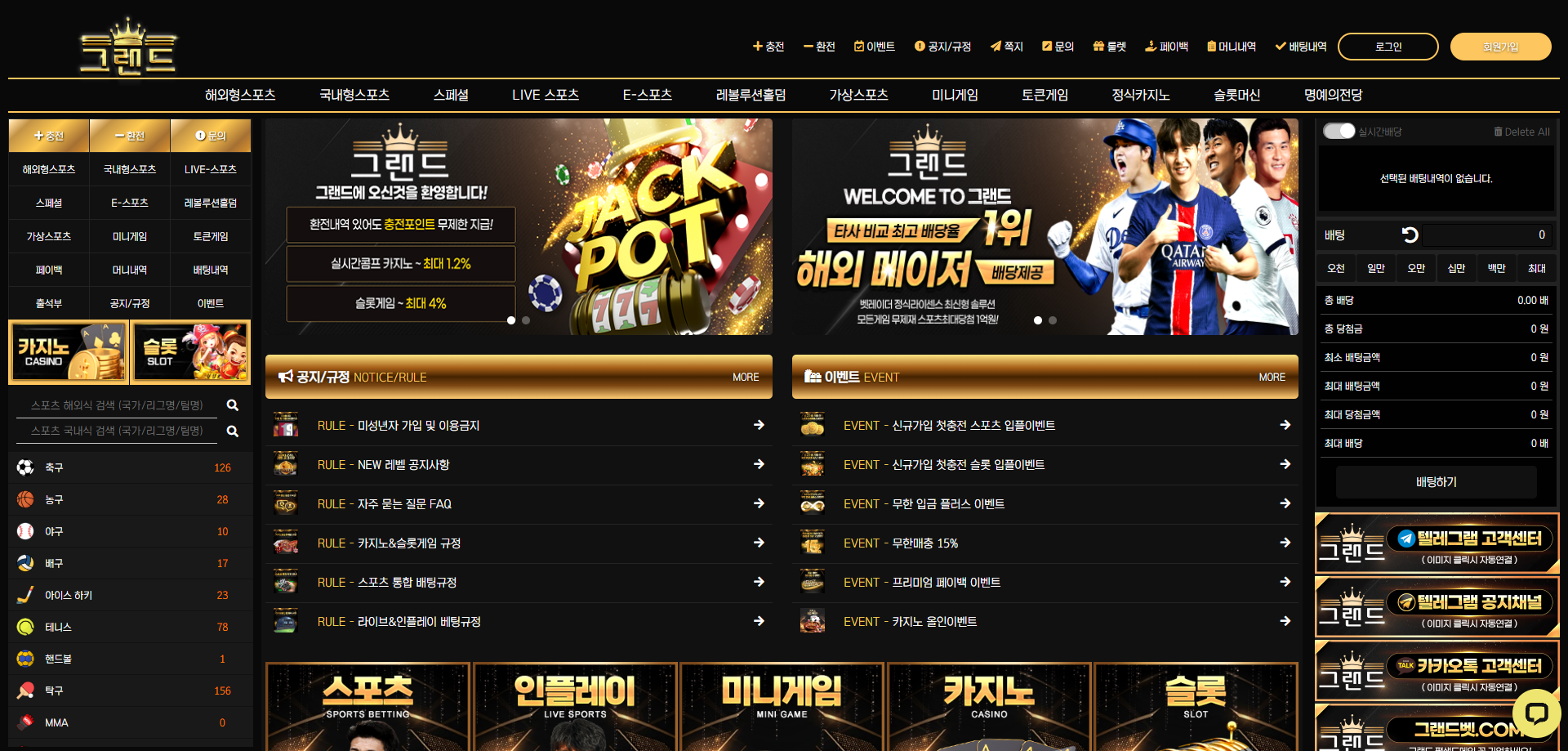 그랜드토토 PC화면