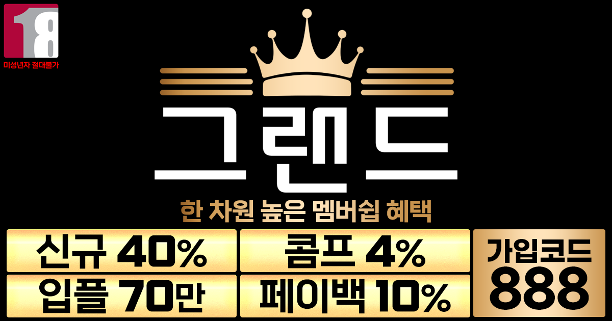 그랜드토토 가입코드